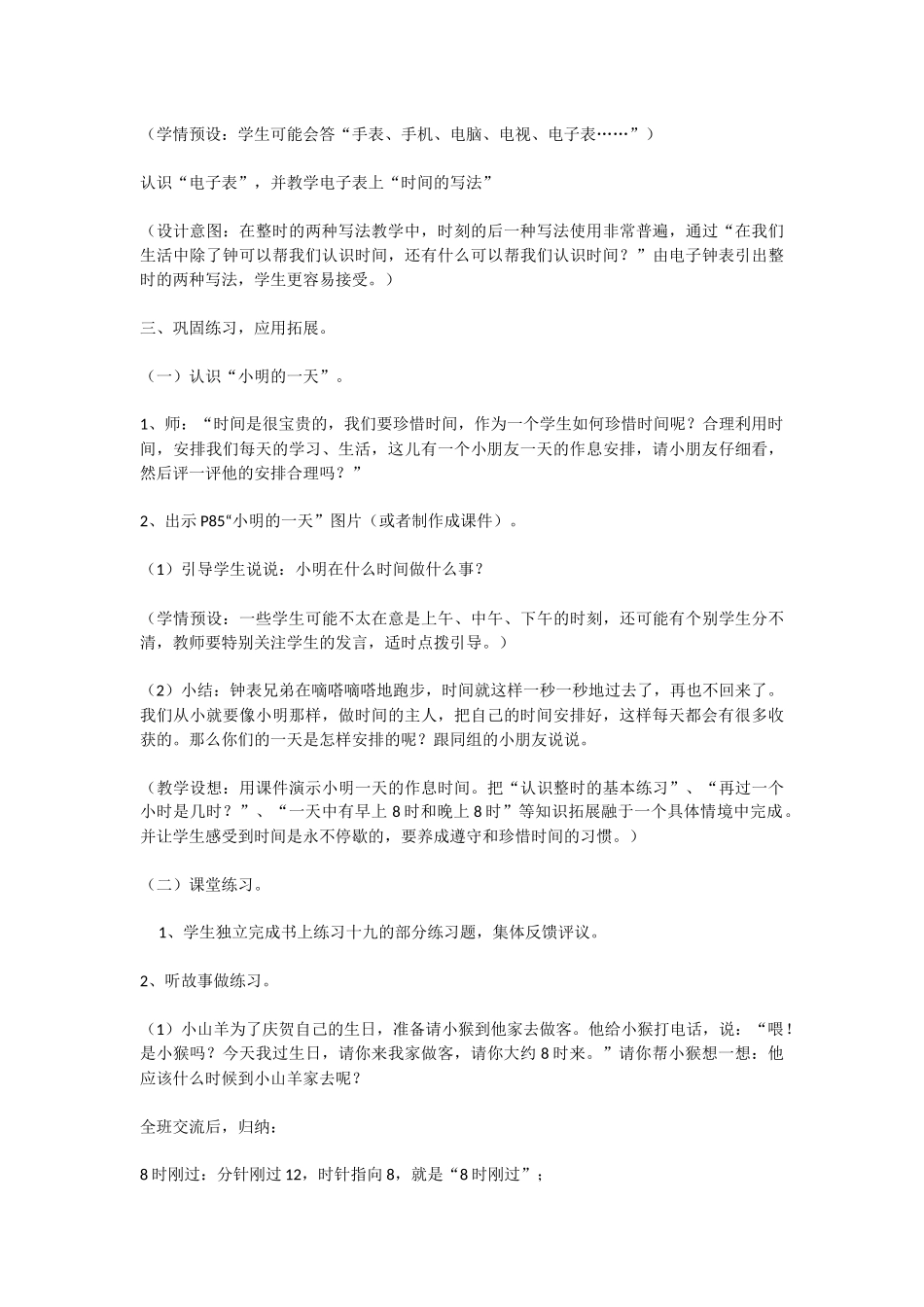 《认识钟表》教学设计_第3页