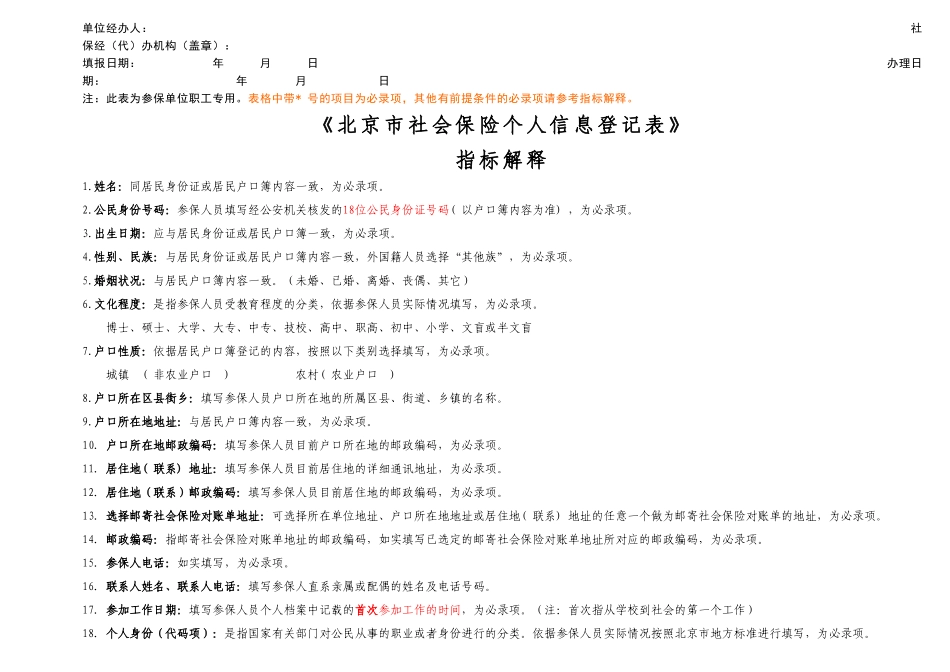 北京市社会保险个人信息登记表(含说明)_第2页