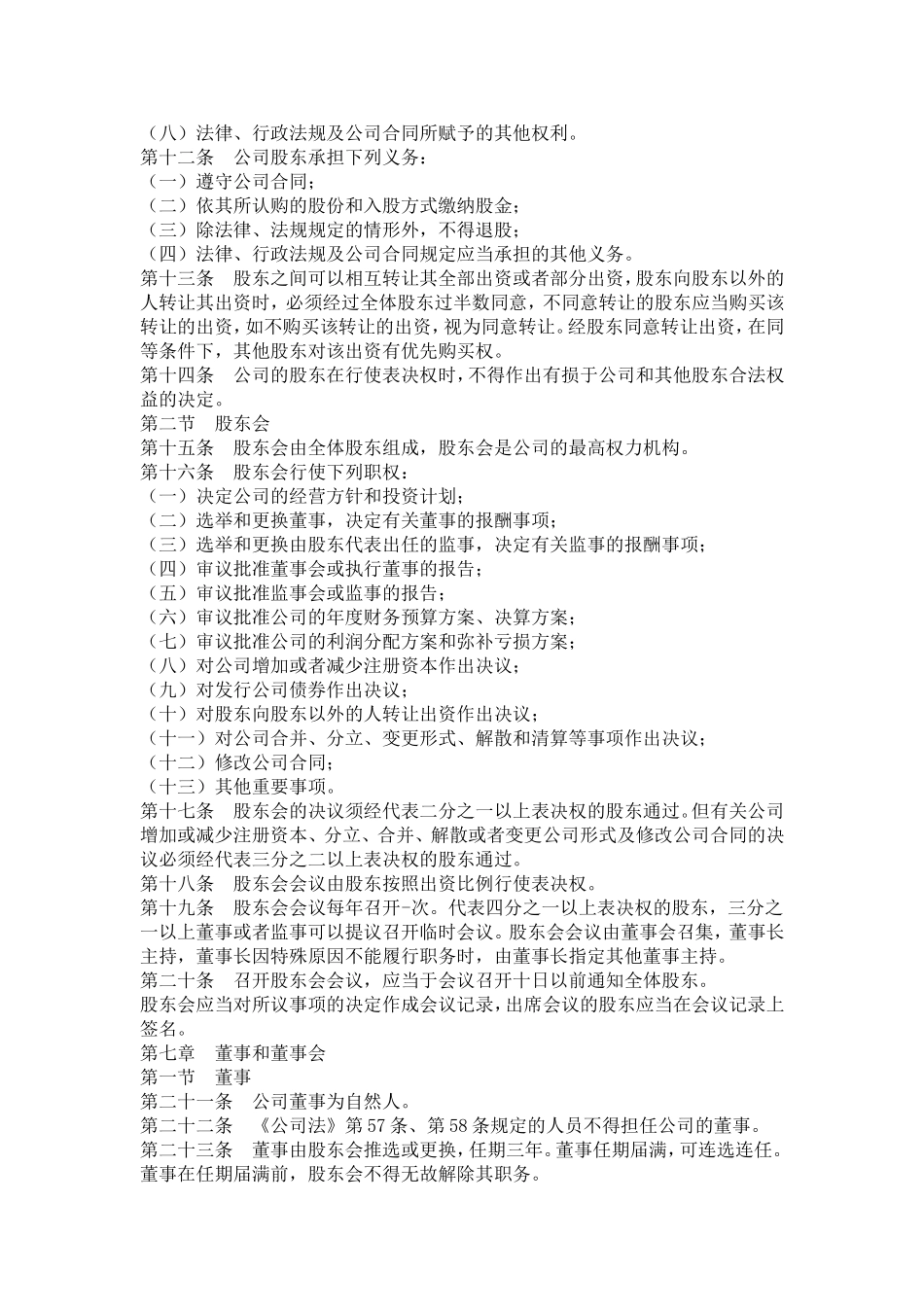 股东合作协议书_第2页