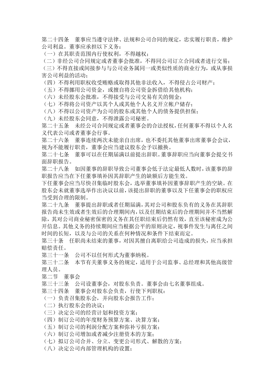 股东合作协议书_第3页