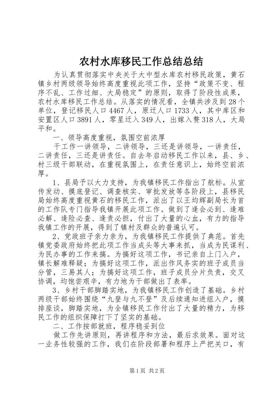 农村水库移民工作总结总结 _第1页