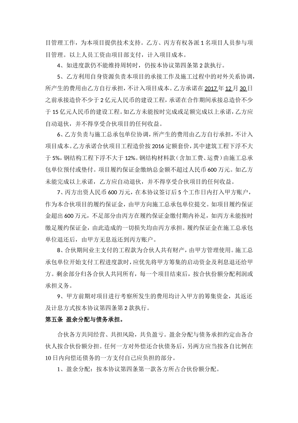 工程项目合伙协议书_第2页