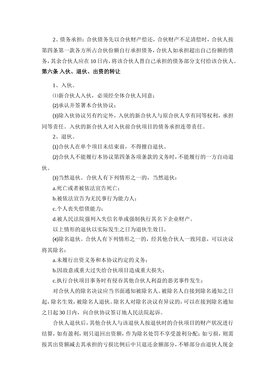 工程项目合伙协议书_第3页
