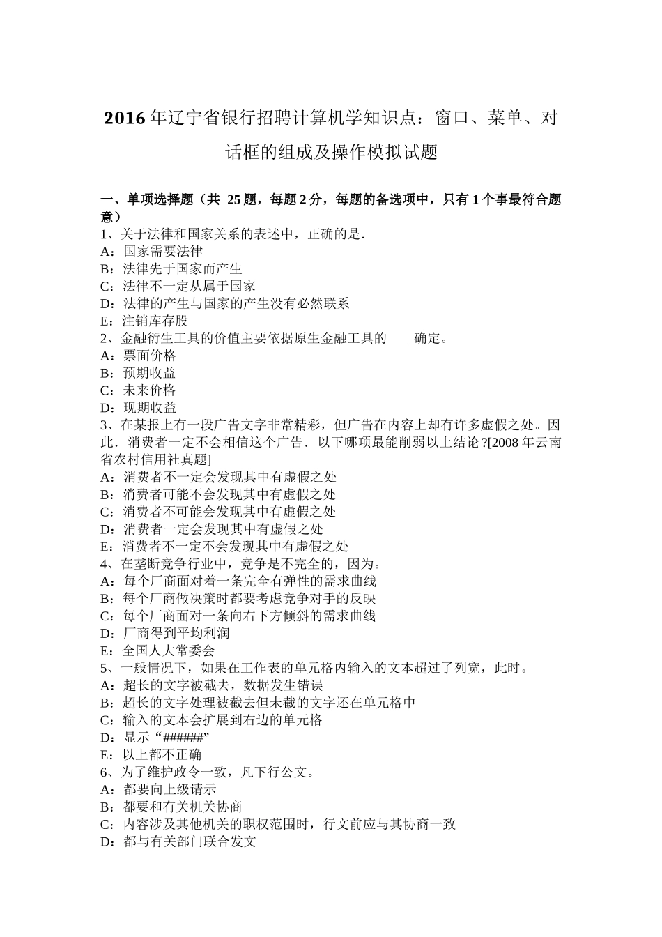 2016年辽宁省银行招聘计算机学知识点：窗口、菜单、对话框的组成及操作模拟试题_第1页