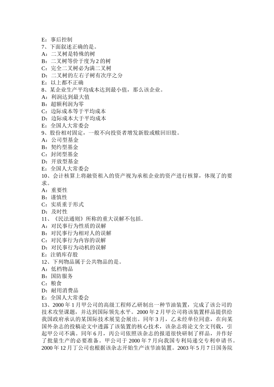 2016年辽宁省银行招聘计算机学知识点：窗口、菜单、对话框的组成及操作模拟试题_第2页