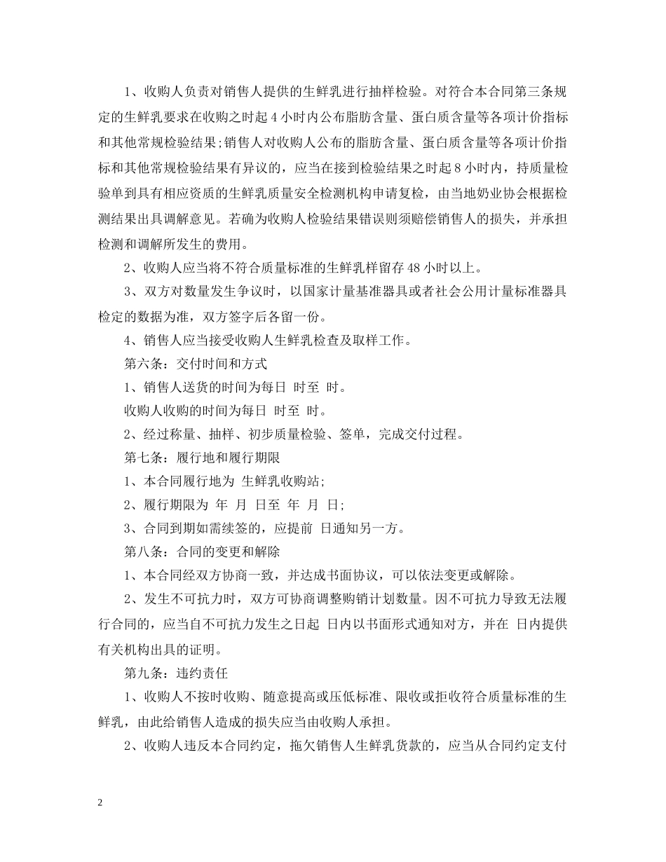 生鲜乳购销合同 _第2页