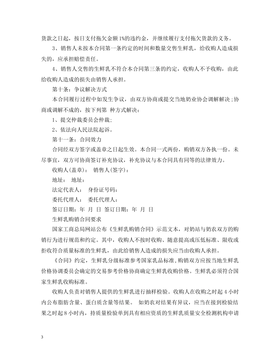 生鲜乳购销合同 _第3页