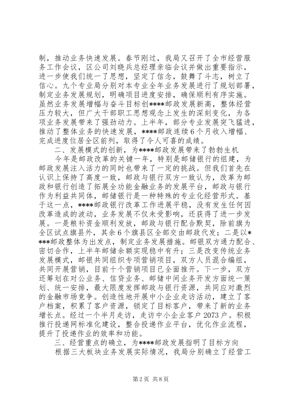 努力实现XX邮政又好又快发展邮政局工作总结暨经验交流 _第2页