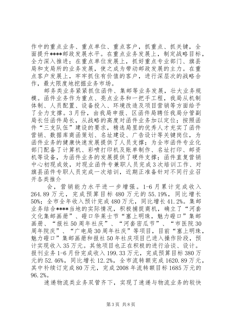 努力实现XX邮政又好又快发展邮政局工作总结暨经验交流 _第3页