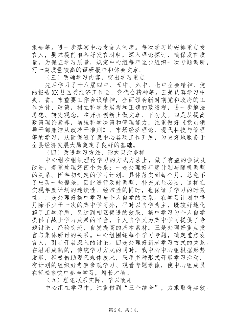 市场管理服务中心中心组学习总结 _第2页