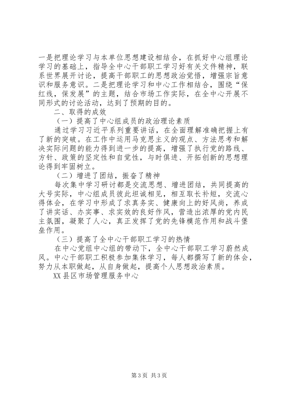 市场管理服务中心中心组学习总结 _第3页