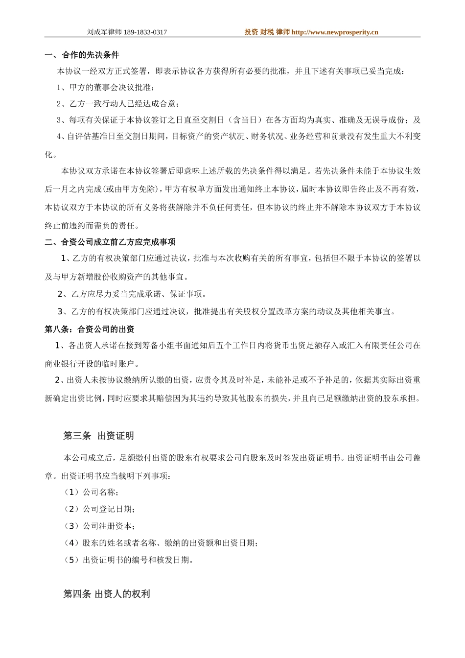 股份合作框架协议_第2页