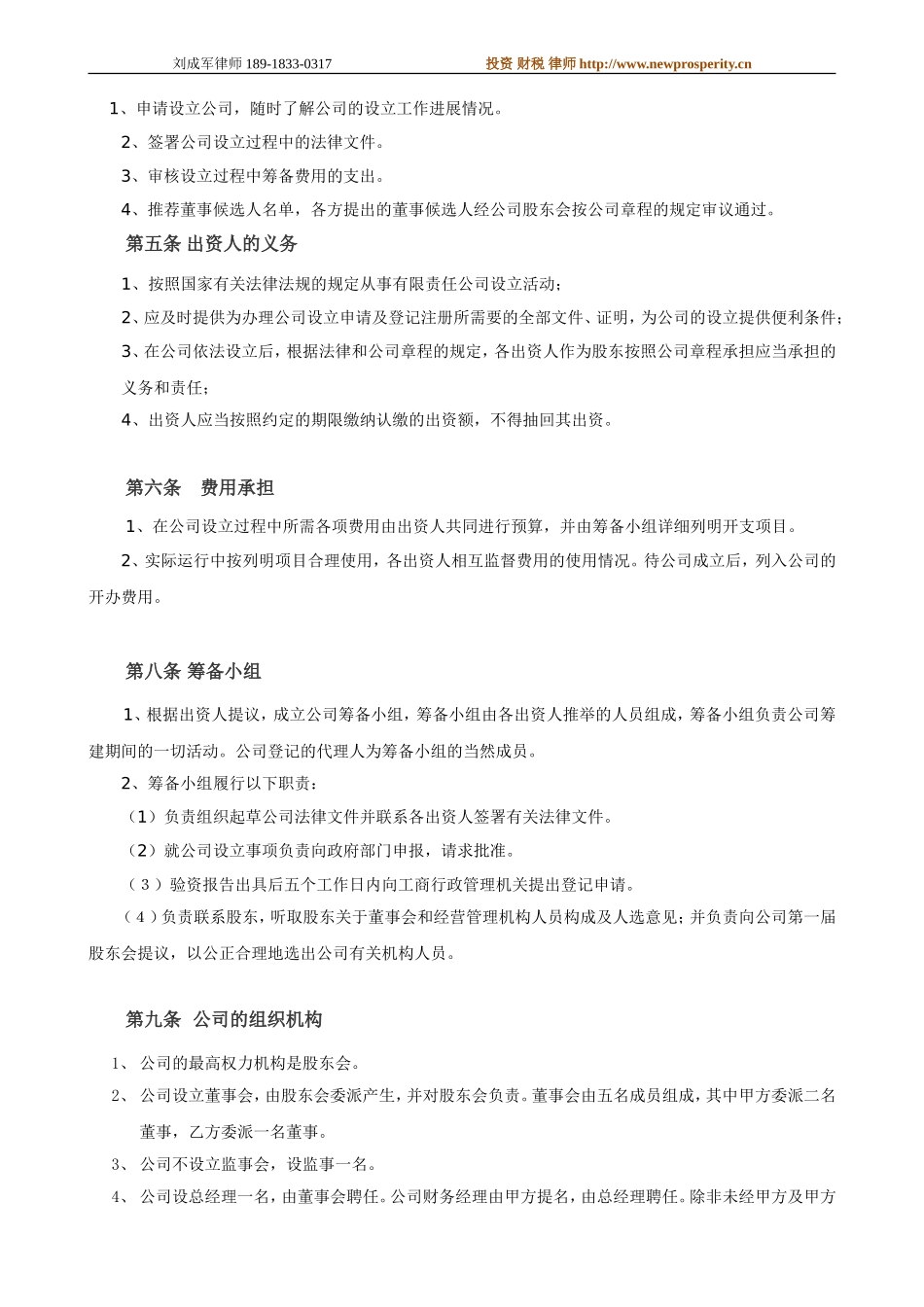 股份合作框架协议_第3页