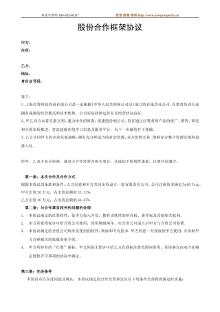 股份合作框架协议