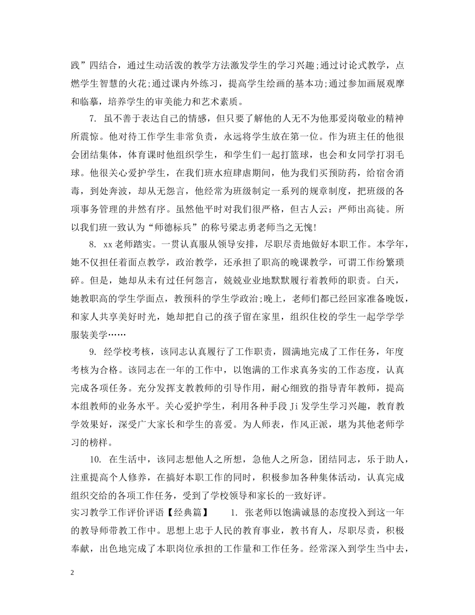 实习教学工作评价评语 _第2页