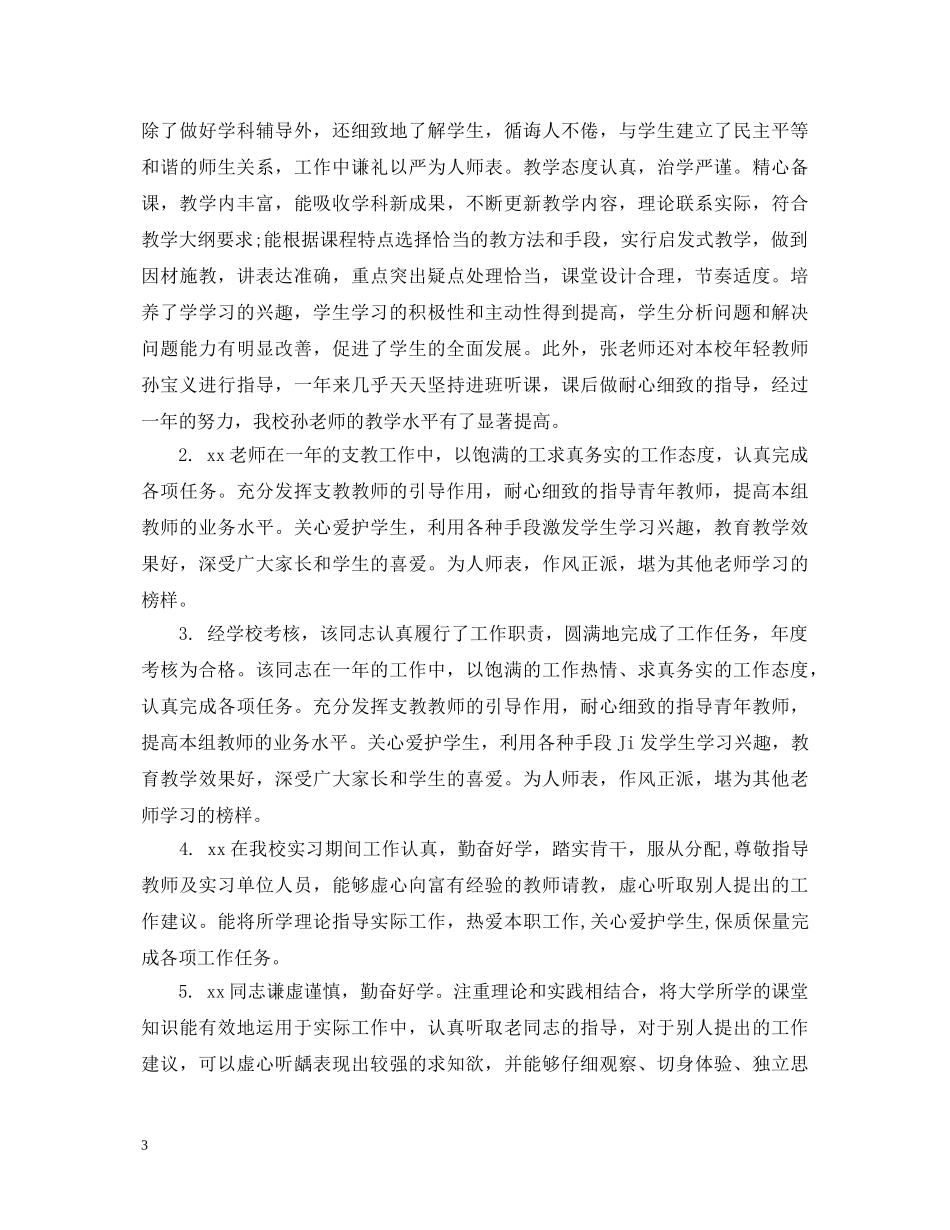 实习教学工作评价评语 _第3页