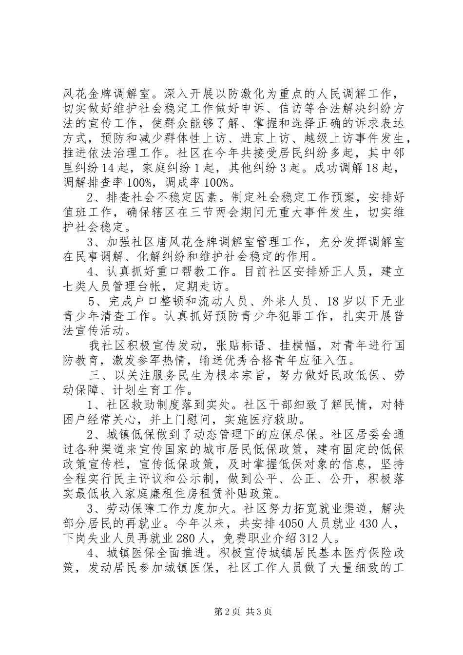 年度社区居委会工作总结 _第2页