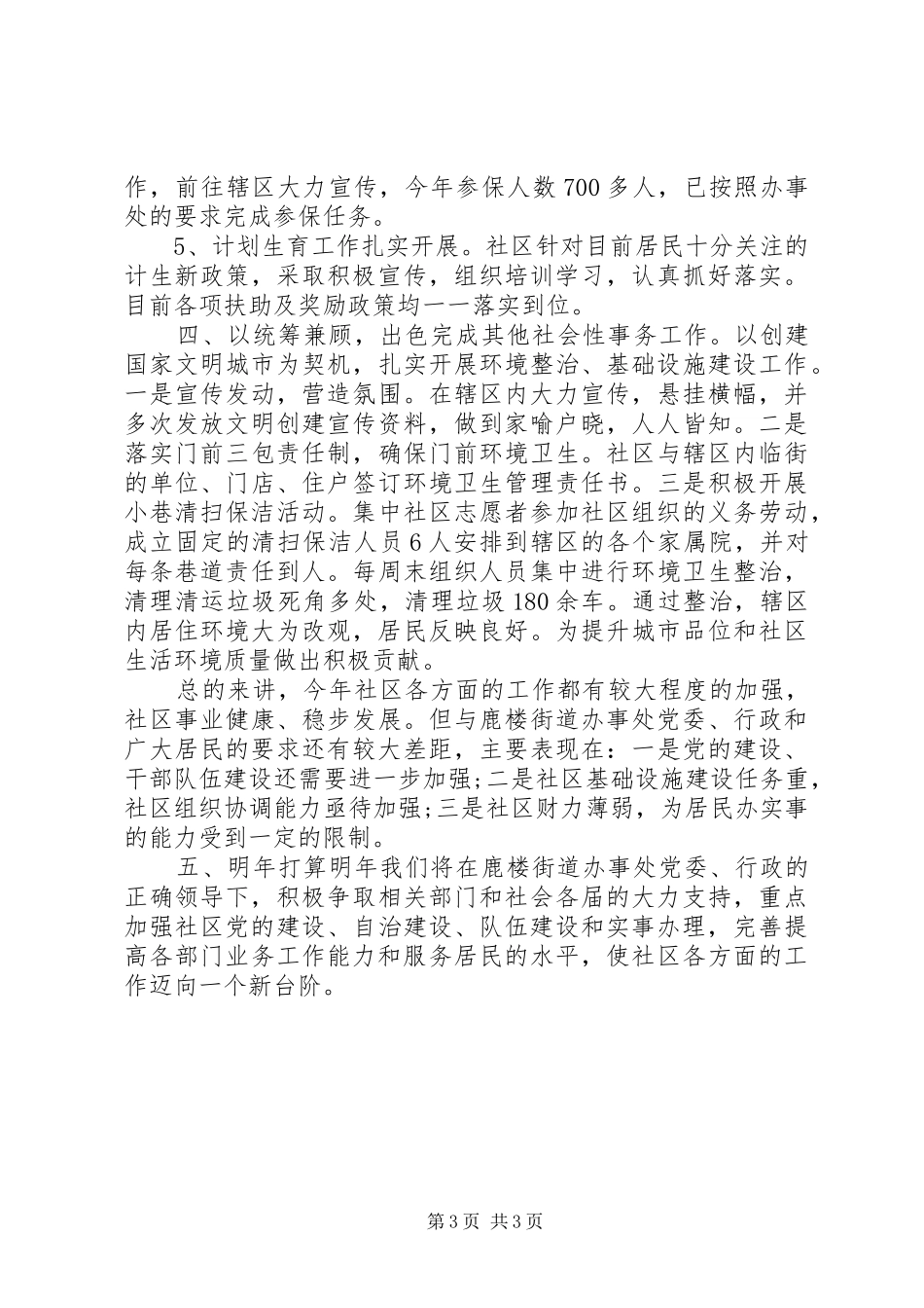 年度社区居委会工作总结 _第3页