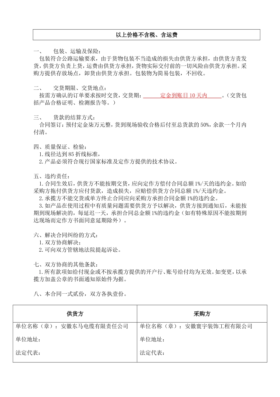 电线电缆供货合同_第2页