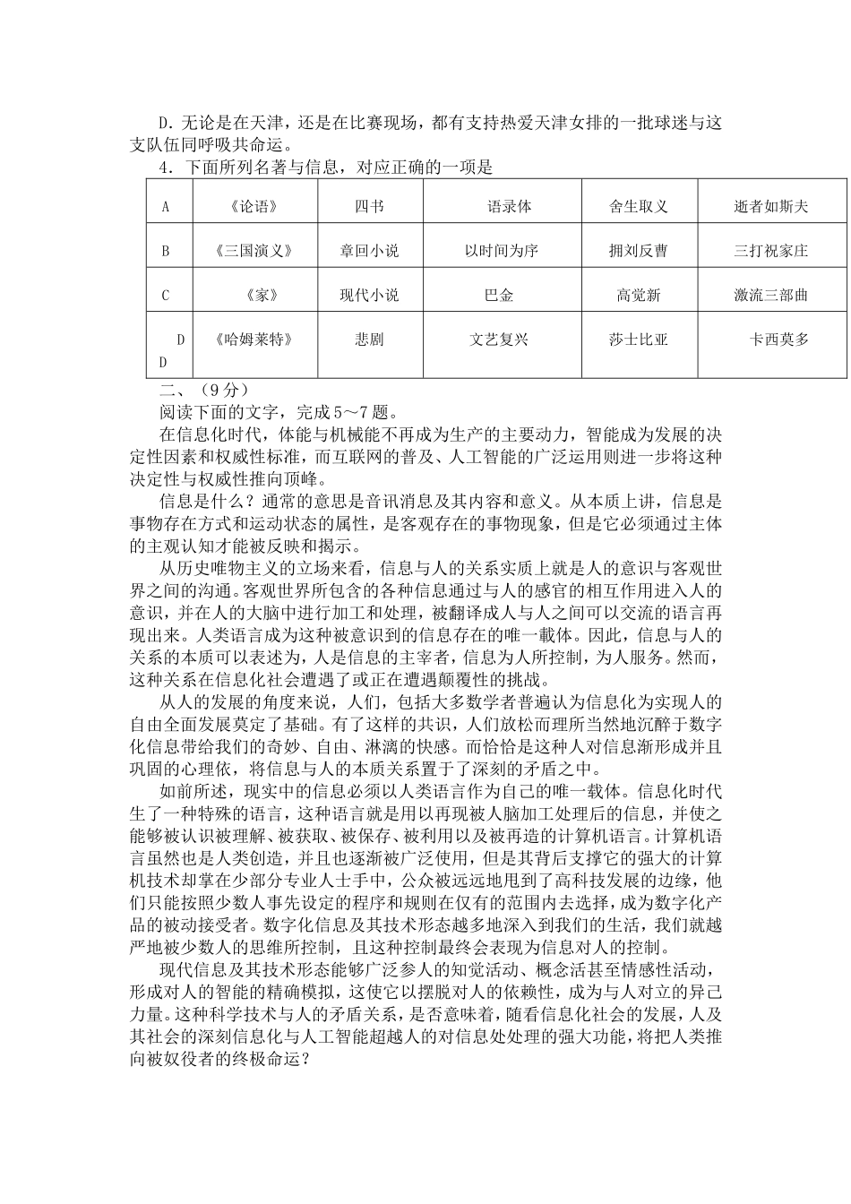 (天津卷)2018年普通高等学校招生全国统一考试_第2页