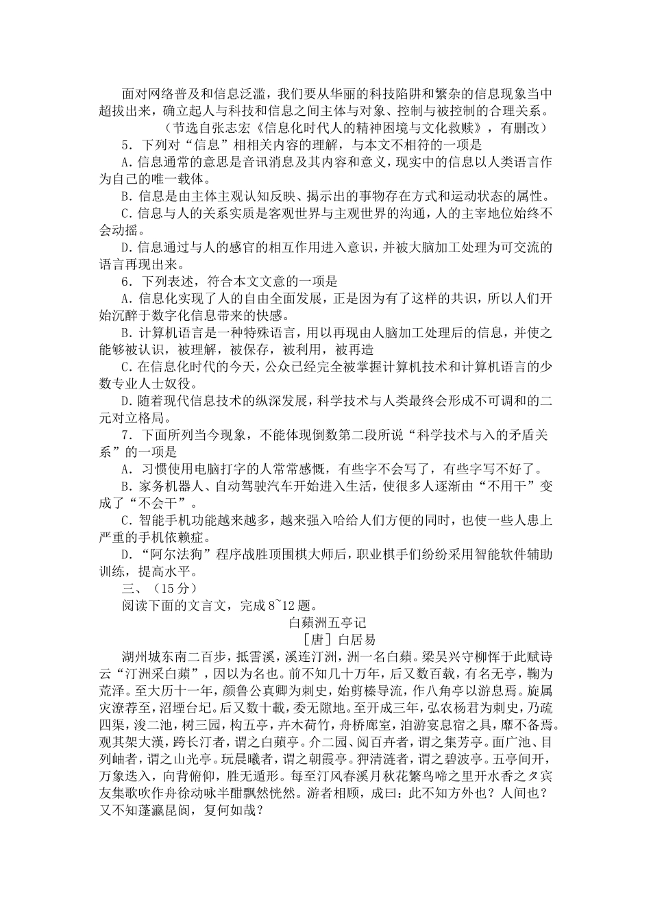 (天津卷)2018年普通高等学校招生全国统一考试_第3页