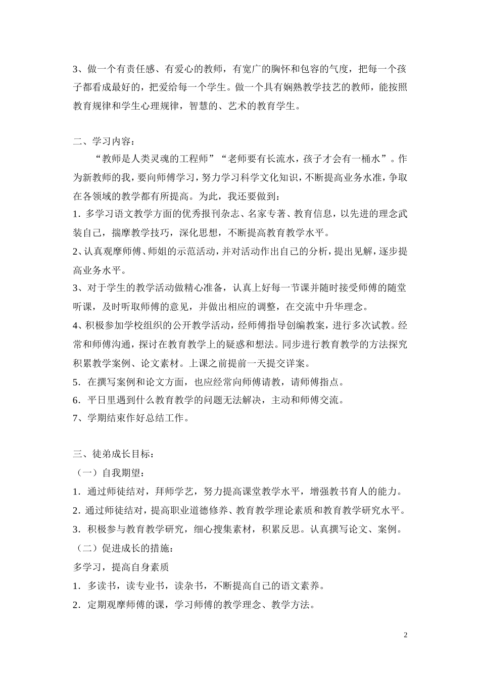 师徒结对徒弟计划_第2页
