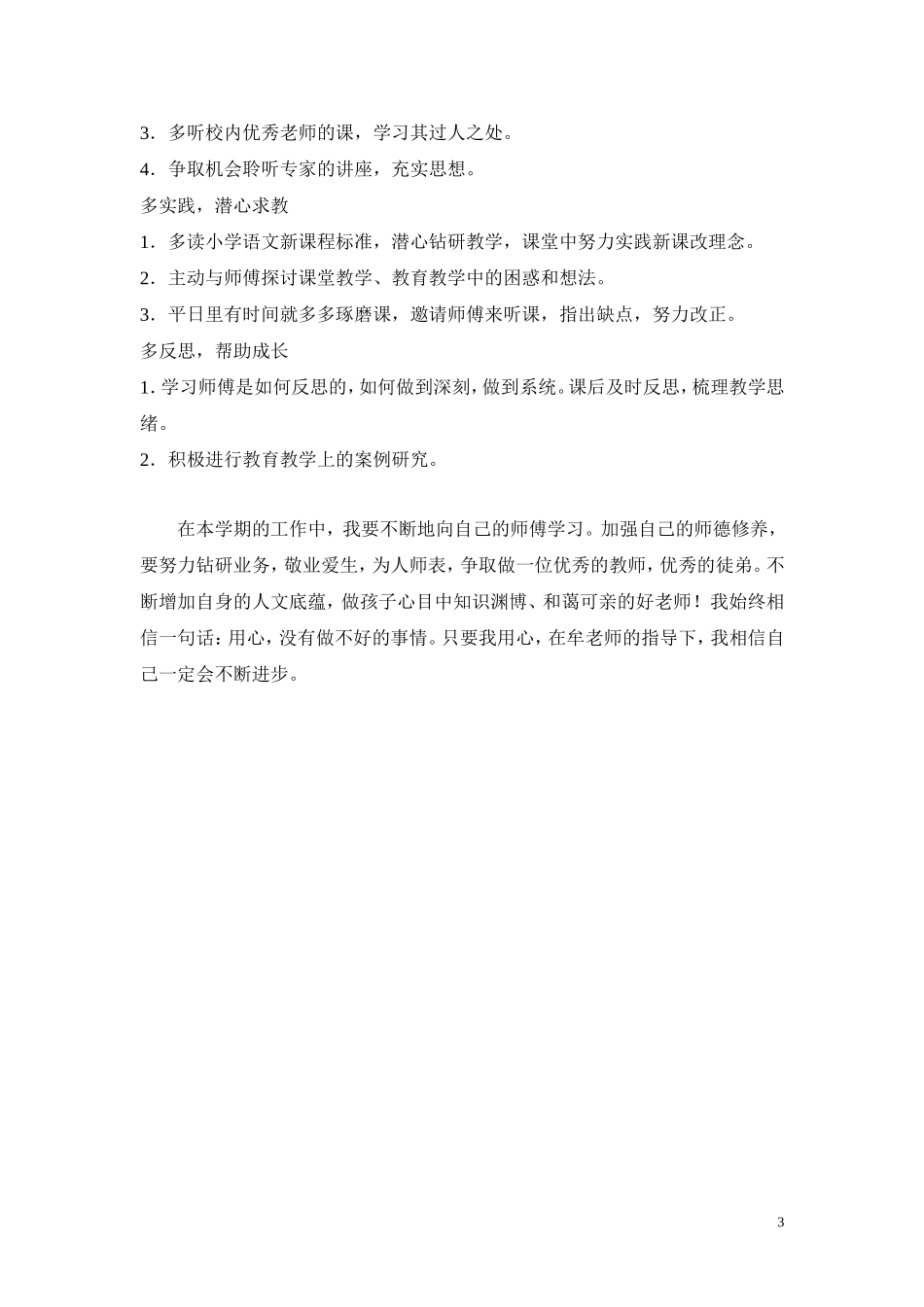 师徒结对徒弟计划_第3页