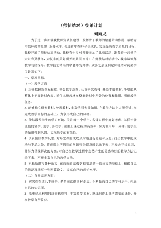 师徒结对徒弟计划