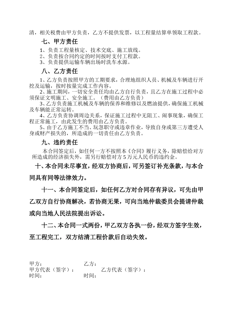 土方合同范本_第2页