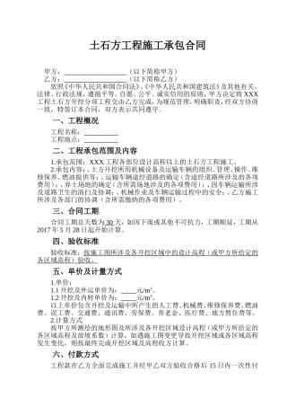 土方合同范本