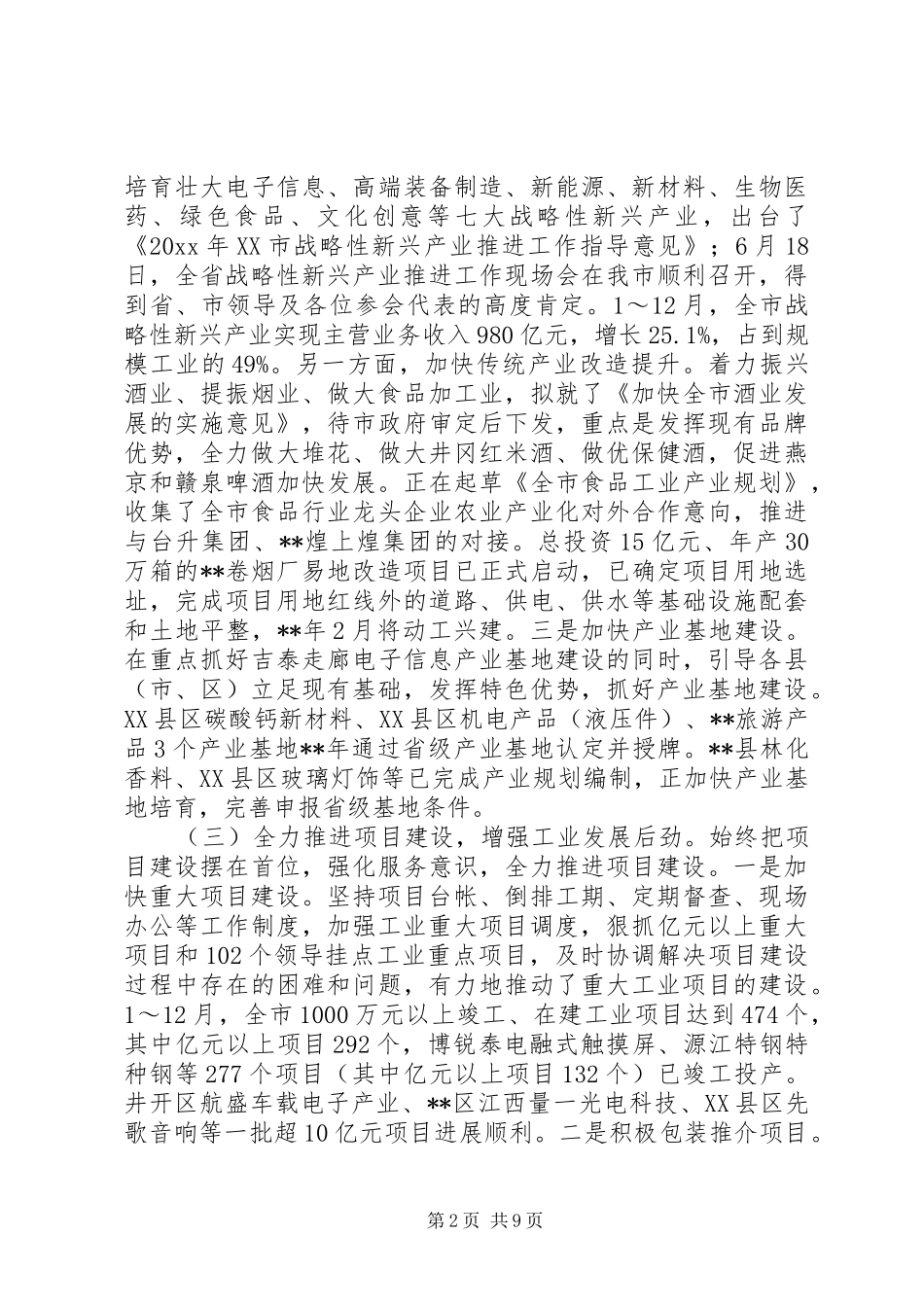 市工信委年度工作总结和下年工作打算 _第2页