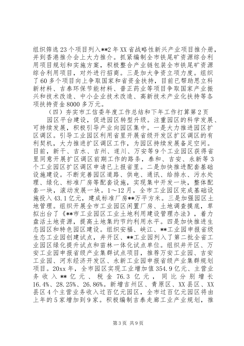 市工信委年度工作总结和下年工作打算 _第3页