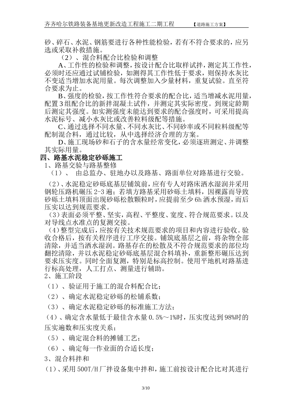 厂区水泥混凝土路面施工方案_第3页