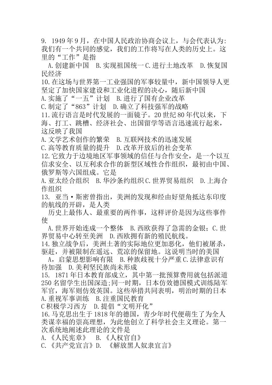 河南省2018年普通高中招生考试历史试卷_第3页