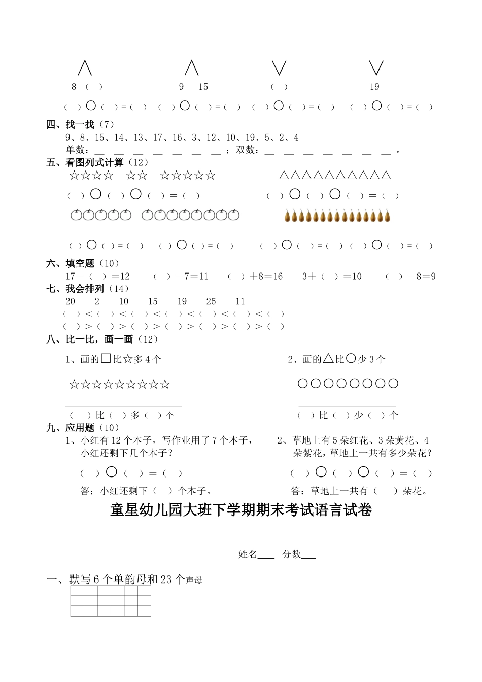 童星幼儿园学前班下期期末考试语文试卷_第2页
