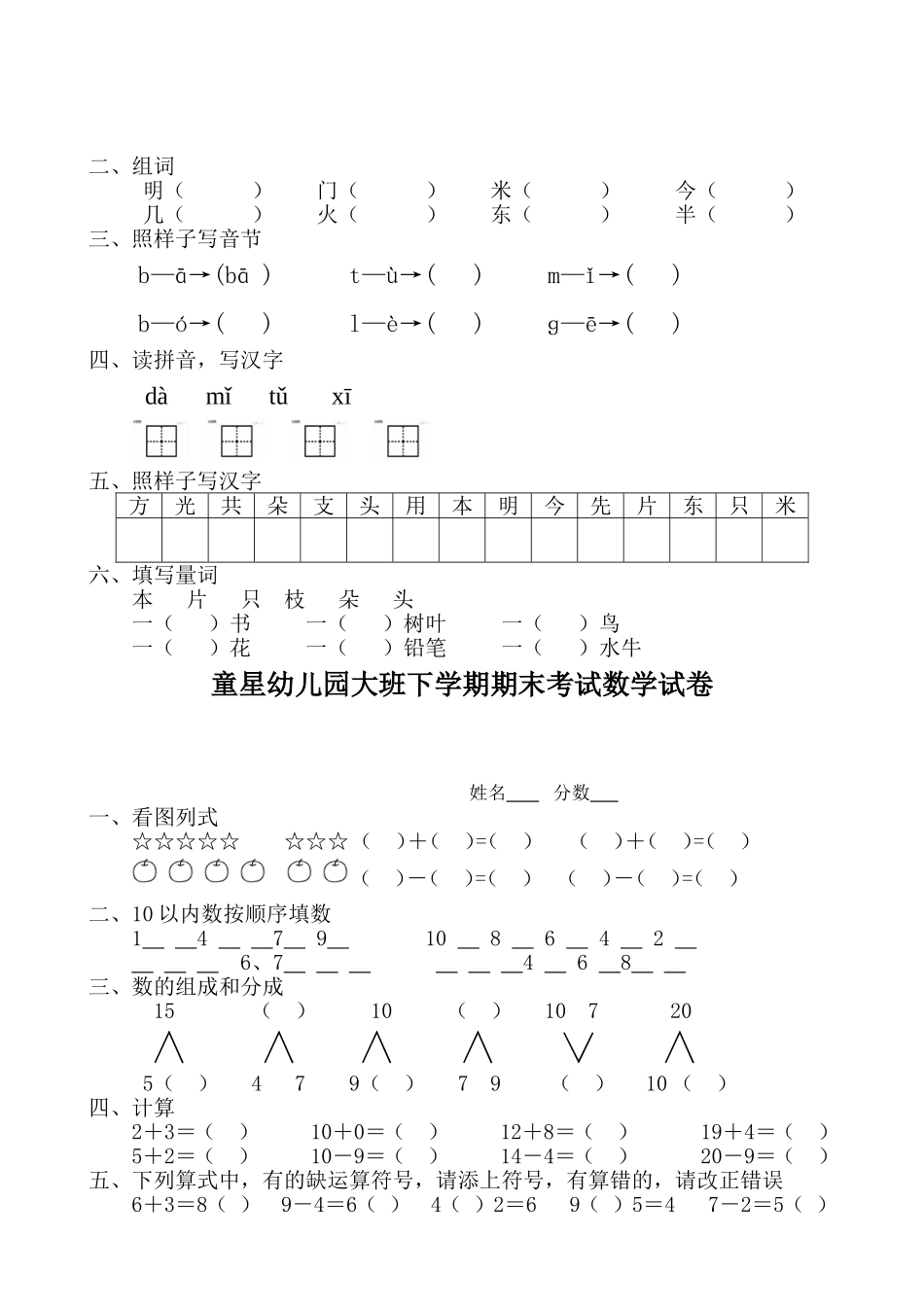 童星幼儿园学前班下期期末考试语文试卷_第3页