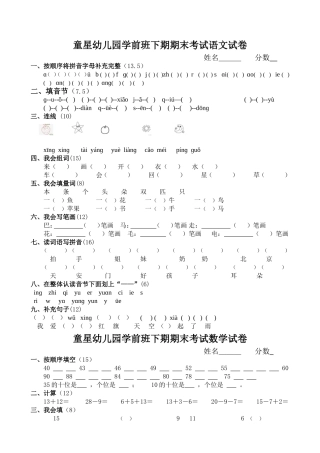 童星幼儿园学前班下期期末考试语文试卷