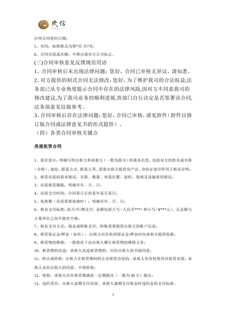 合同审核流程及注意事项_第3页