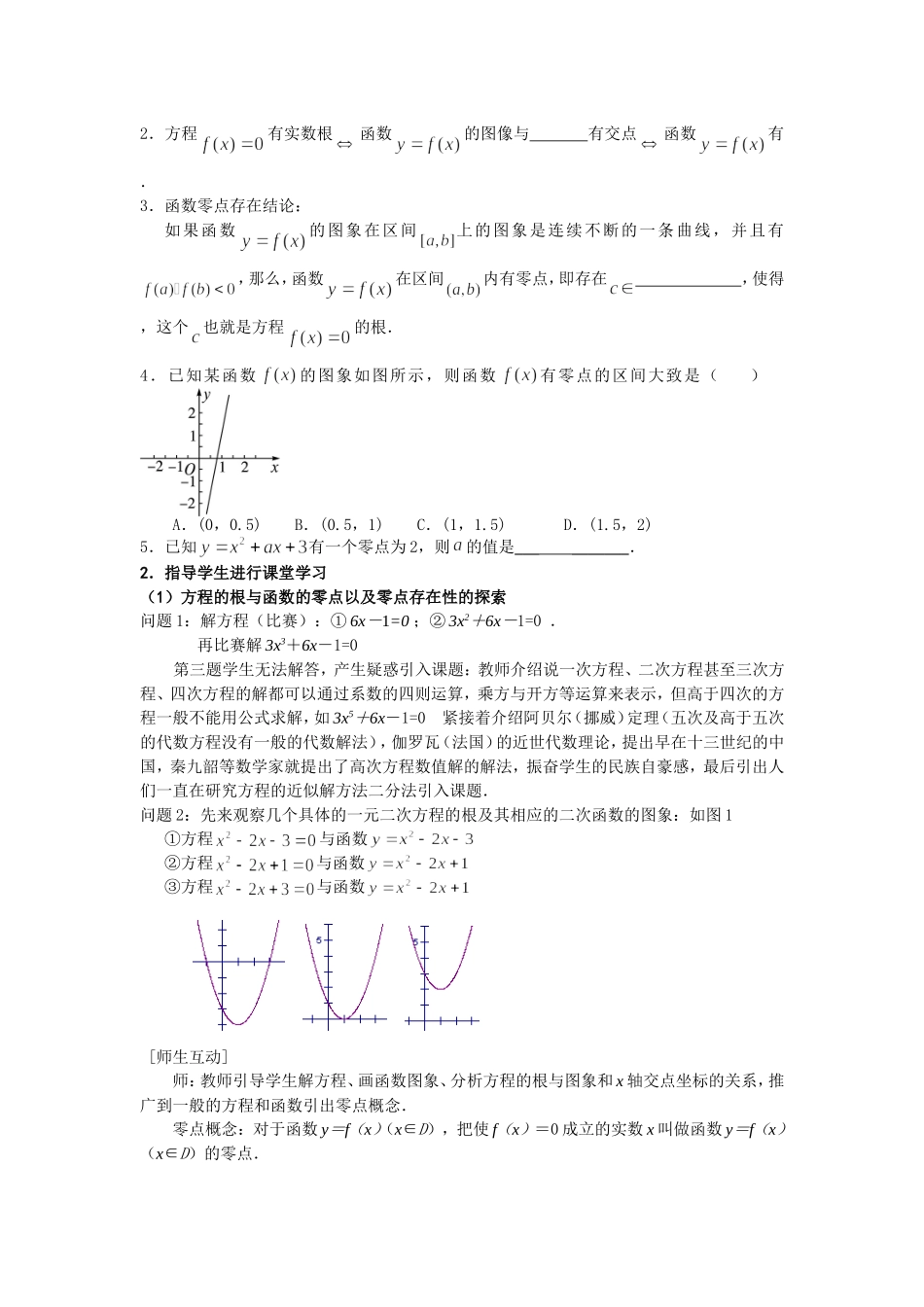 《方程的根与函数的零点》教学设计_第2页