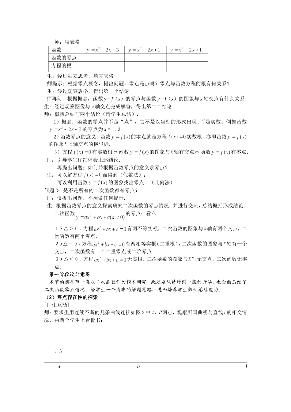 《方程的根与函数的零点》教学设计_第3页