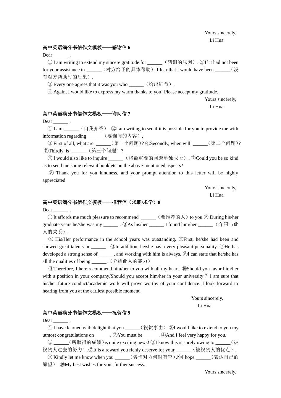 高中英语十大书信书面表达模板_第2页
