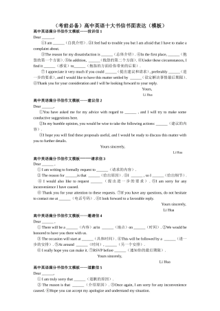 高中英语十大书信书面表达模板
