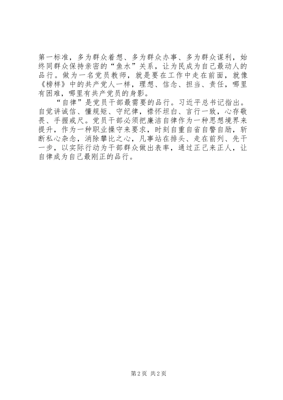 品德合格体会心得_第2页