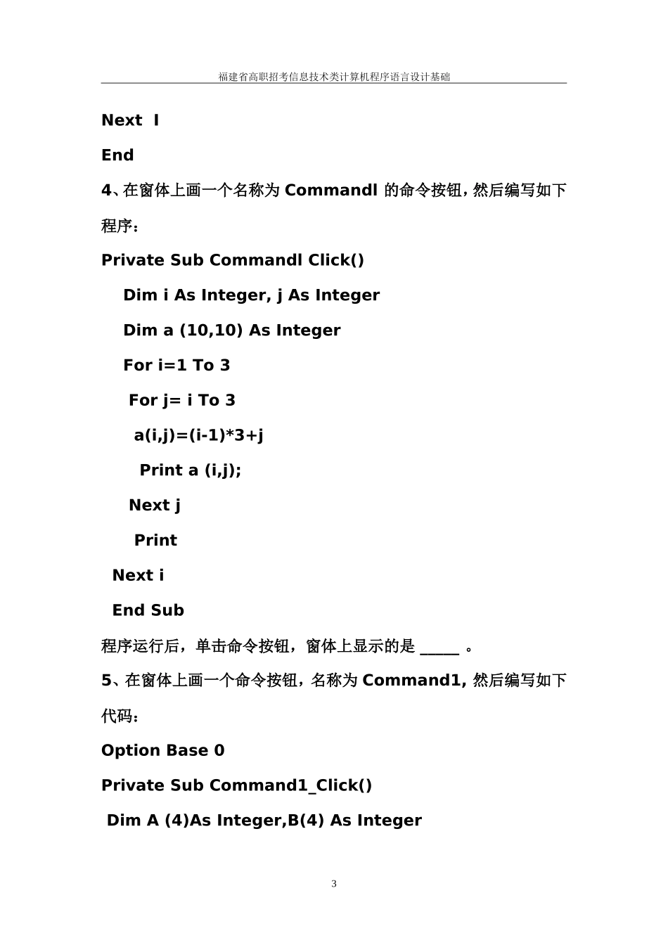 高职招考计算机类程序设计数组知识_第3页