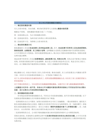 非上市公司股权激励计划设计样本及方案要点