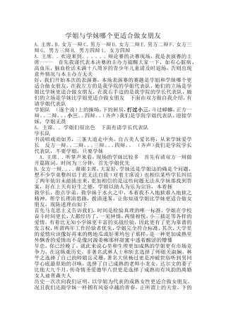 辩论队表演赛-学姐与学妹哪个更适合做女朋友