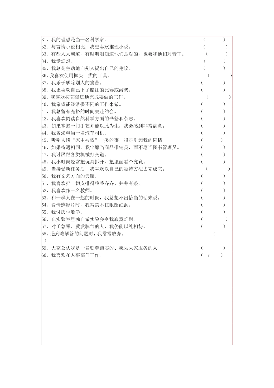 霍兰德职业兴趣测量表完整版及解释_第2页