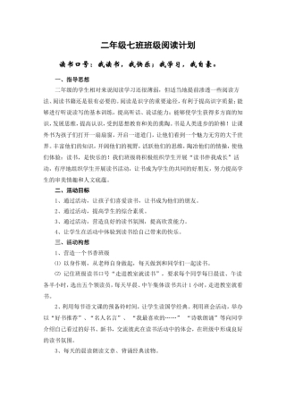 二年级七班班级阅读计划