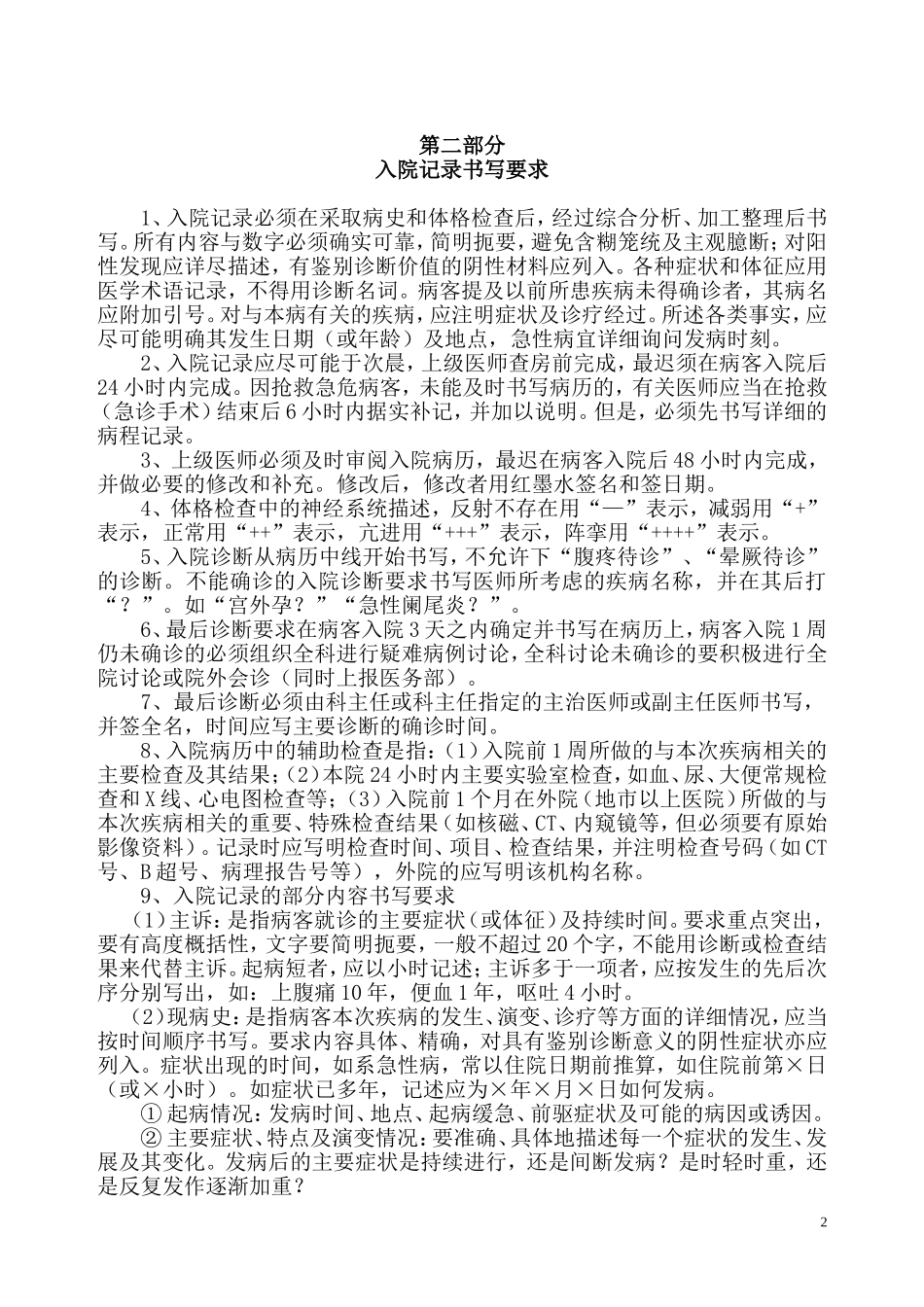 《病历书写基本规范》实施细则-_第2页