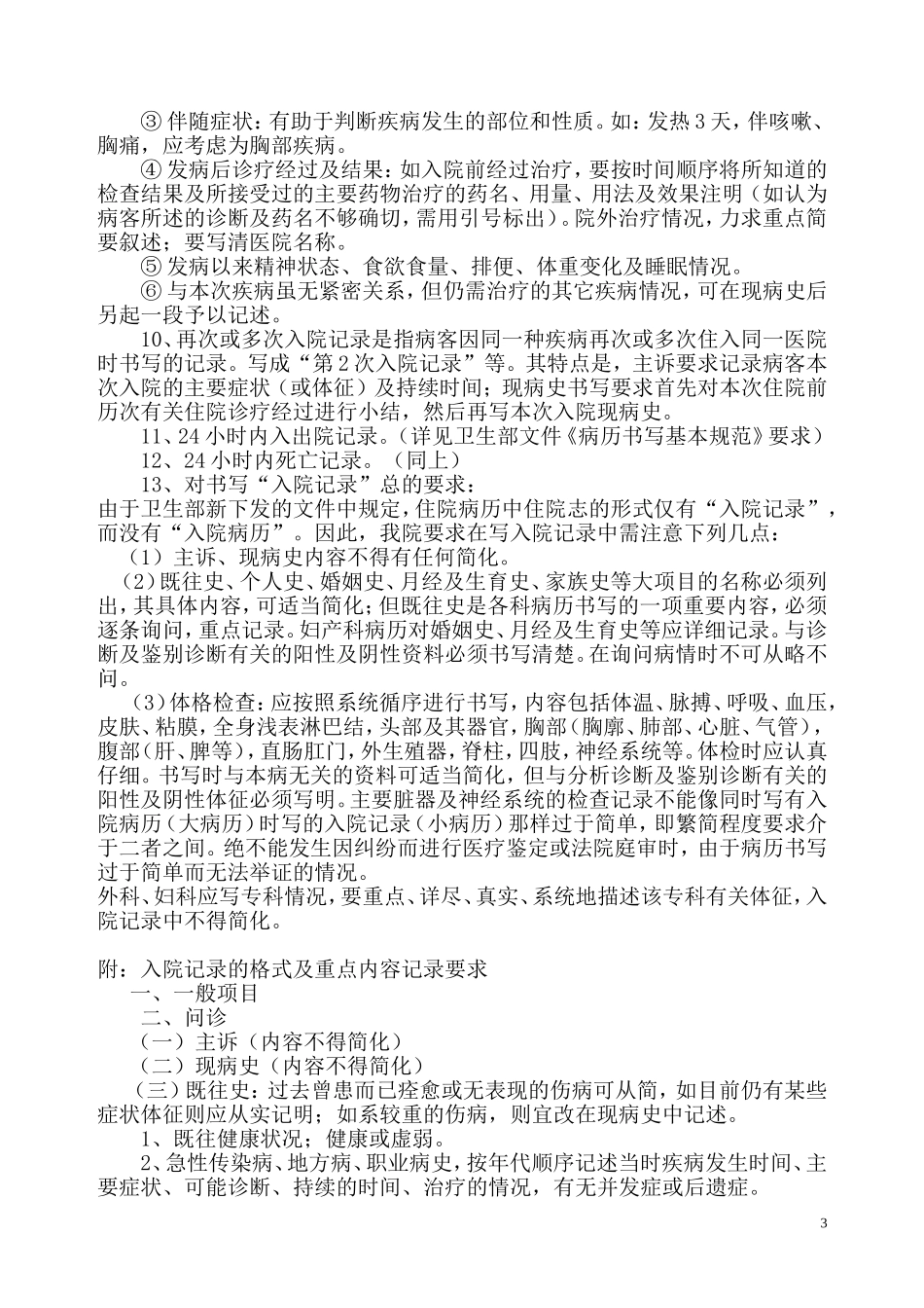 《病历书写基本规范》实施细则-_第3页